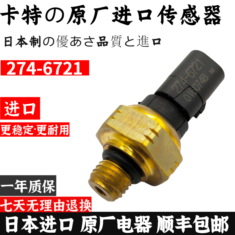 卡特进口压力传感器日本原装