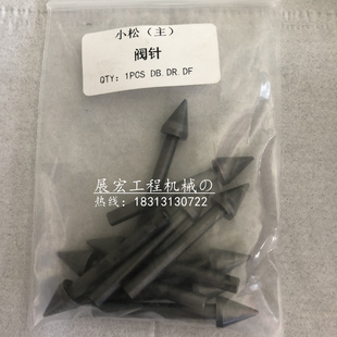 小松60 120 200 220 270 300 360 400-6-7-8分配阀溢流阀阀芯顶针