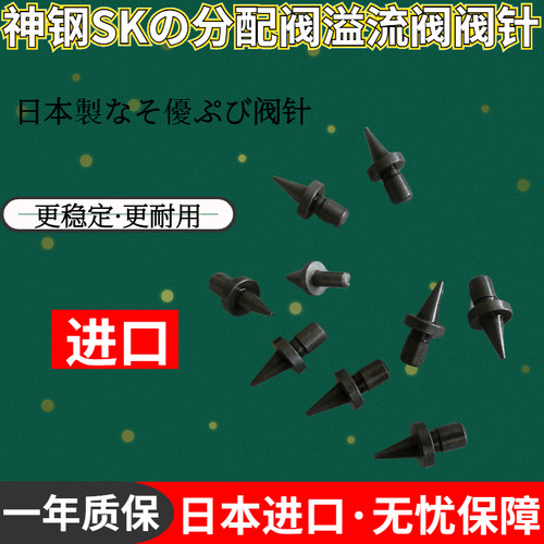 神钢挖掘机SK主溢流阀阀针