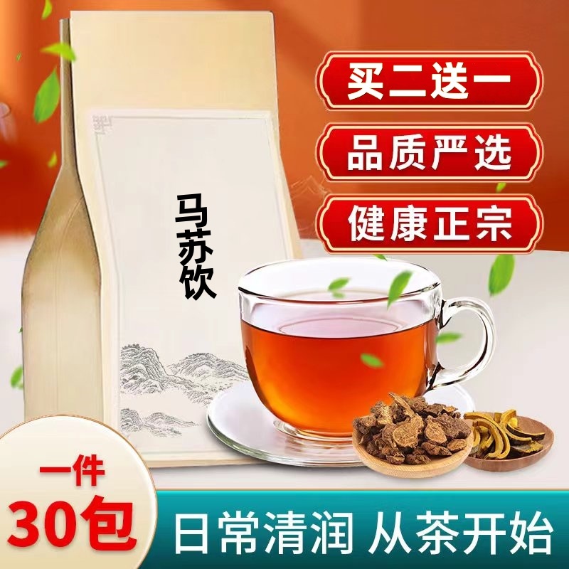 马苏饮 袋泡茶改善过敏体质调理 凉血消风特禀体质调理养生茶30包