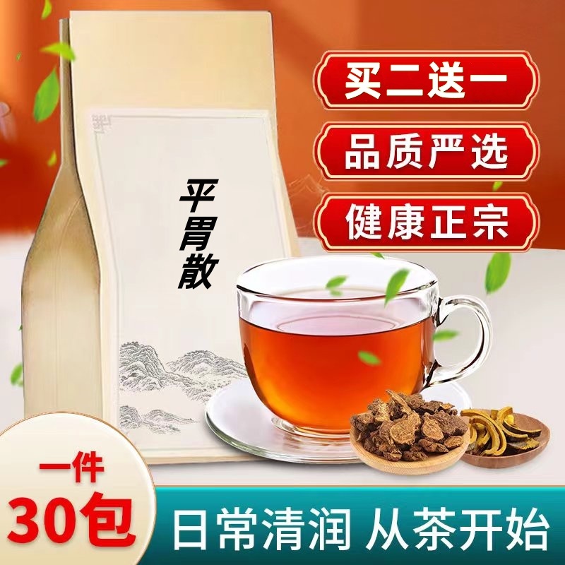 平胃散袋泡茶燥湿运脾和胃消/食大便溏泻胃胀 30包买二送一