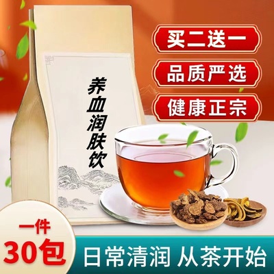 养血润肤饮 熄风止痒袋泡茶 北京同仁品质真材实料 30包 买2送1