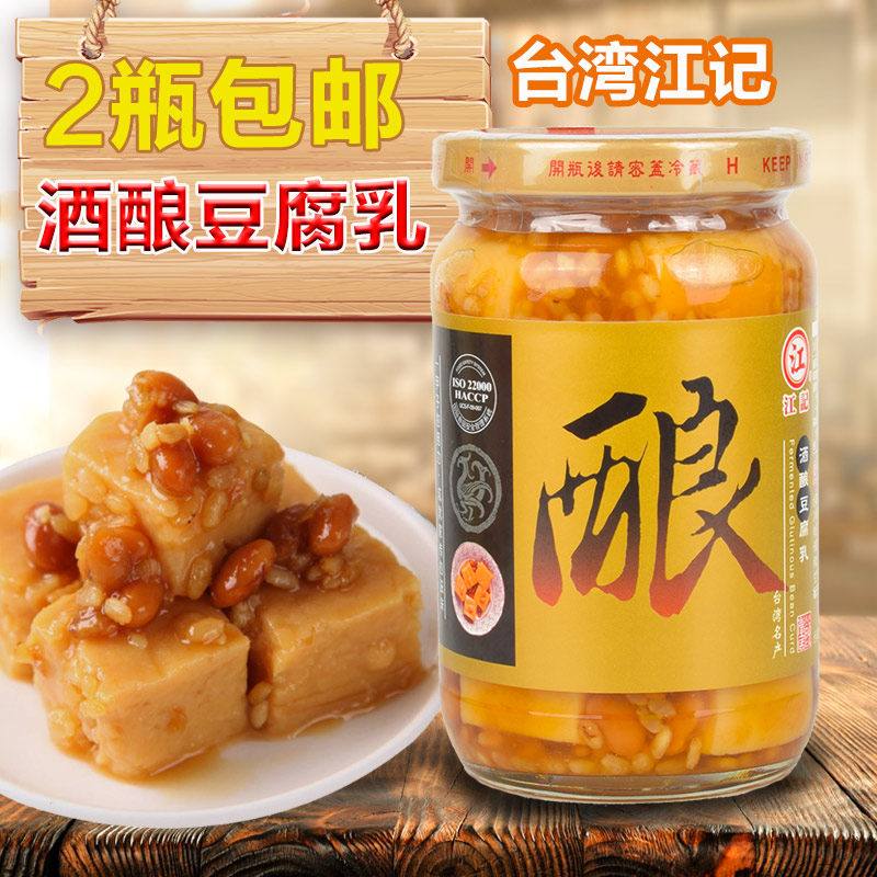 江记酒酿豆腐乳酒酿腐乳380g/瓶台湾原装进口腐乳火锅蘸酱豆腐乳