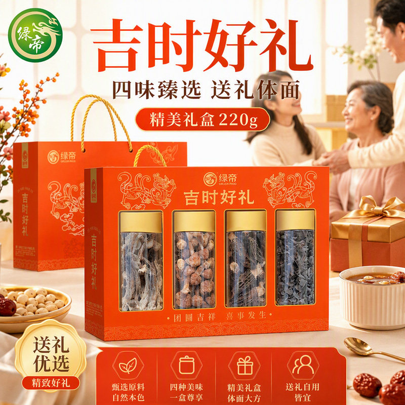 绿帝吉时好礼菌菇礼盒220g鹿茸菇羊肚菌姬松茸细云耳干货礼盒年货