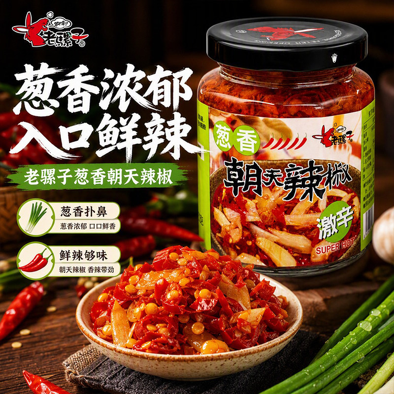 老骡子葱香朝天辣椒台湾进口家用凉拌下饭炒菜开胃调味剁椒酱240g