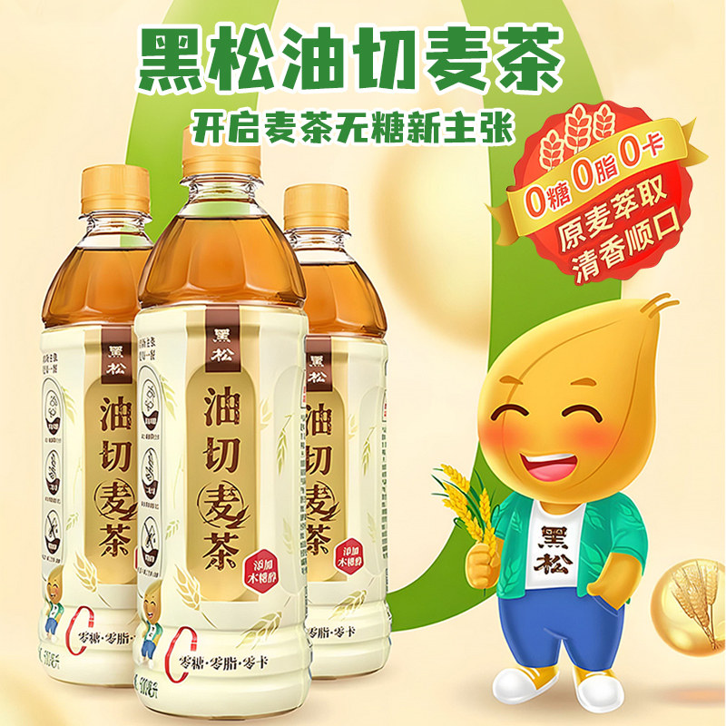 台湾黑松油切麦茶500ml网红大麦茶0脂肪低热麦茶饮料去油解腻解渴