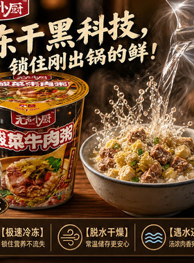 无名小厨酸菜牛肉速食粥杯装冻干脆爽酸菜免煮开水冲泡代餐粥40g