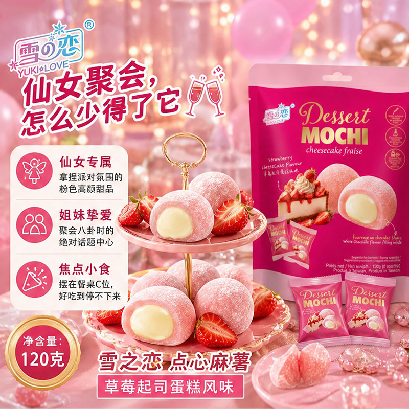 雪之恋草莓起司夹心麻薯120g雪媚娘大福好吃糯糯叽叽麻糍解馋甜品