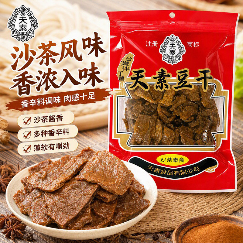 台湾进口天素豆干沙茶味250g素肉豆干佛家纯素休闲下午茶解馋小食