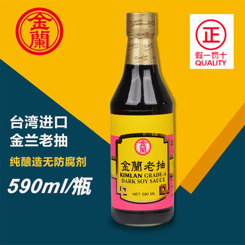 金兰老抽酱油纯酿造卤肉饭