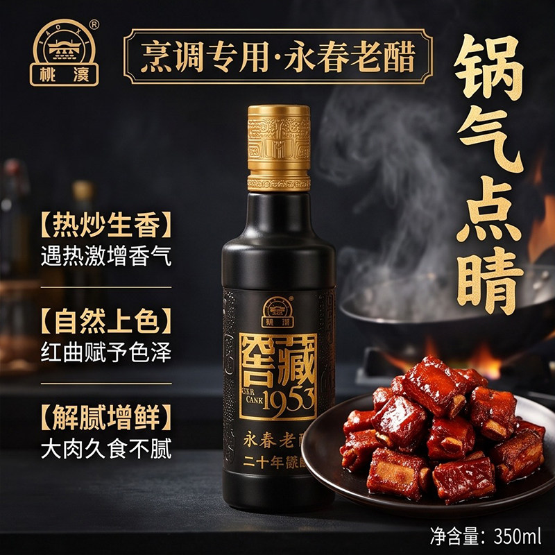 桃溪窖藏二十年永春老醋醇厚回甘凉拌佐餐调味饺子醋食用醋350ml