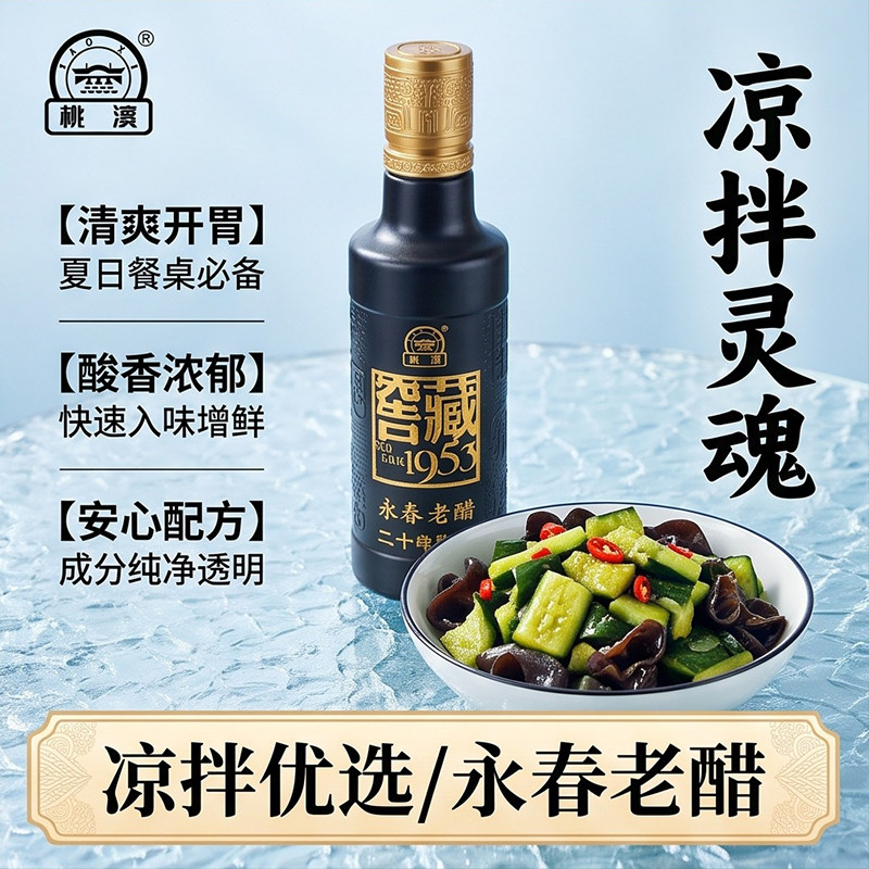 桃溪窖藏1953二十年陈酿永春老醋350ml特酿级酿造凉拌蘸食陈醋