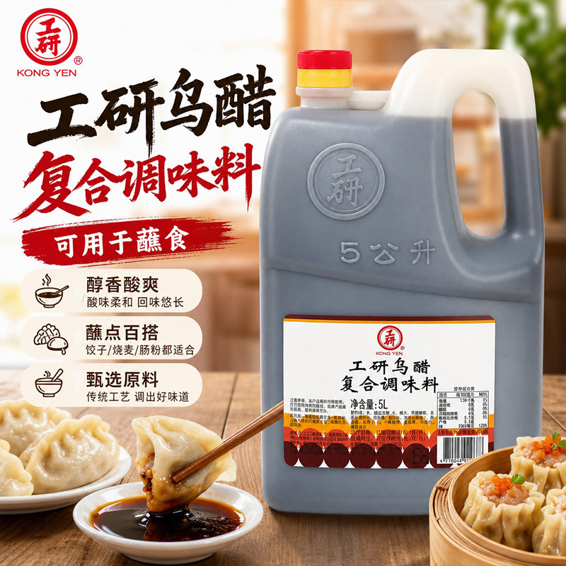 正宗台湾大安工研乌醋陈醋寿司醋日式料理蘸食刺身醋复合调味醋5L