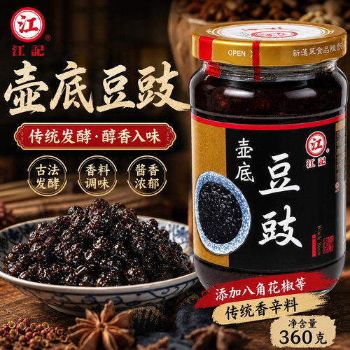 江记壶底豆豉家用烹饪炒菜提鲜拌面蘸料台湾风味即食豆豉酱料360g