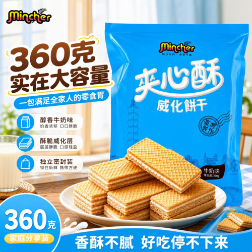 明奇牛奶味夹心酥威化饼干360g居家聚会茶点休闲解馋下午茶点心