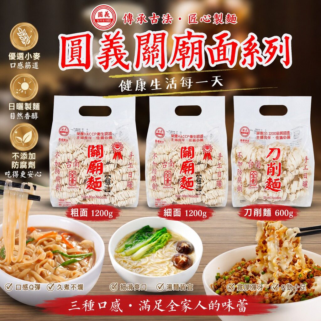 台湾进口台南义峰关庙面细面1200g日晒素食面条手工刀削面油泼面