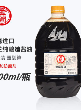 台湾进口金兰酱油5L金兰纯酿造酱油5000ml黄豆酱油0零添加防腐剂
