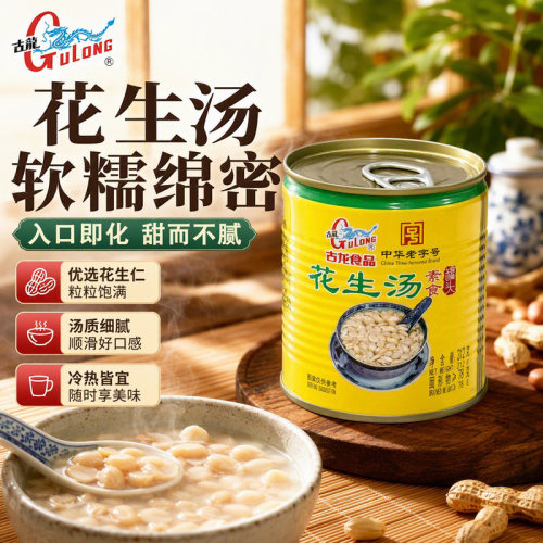 厦门特产古龙花生汤素食罐头312g入口即化家庭储备户外即食甜汤