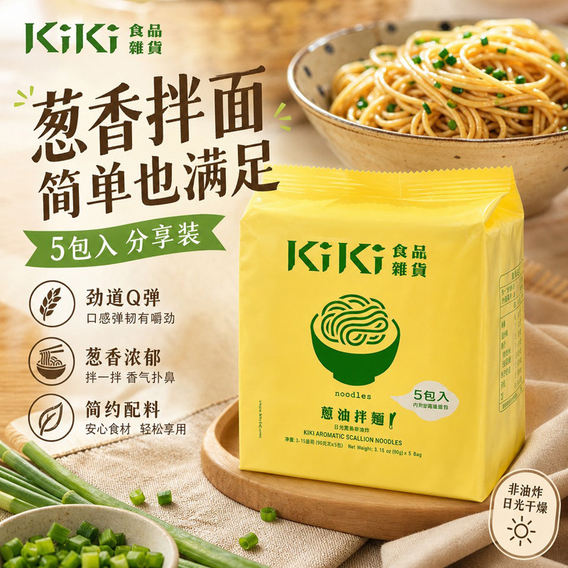 舒淇KIKI葱油拌面台南手工日晒面条非油炸速食拌面懒人干拌面450g