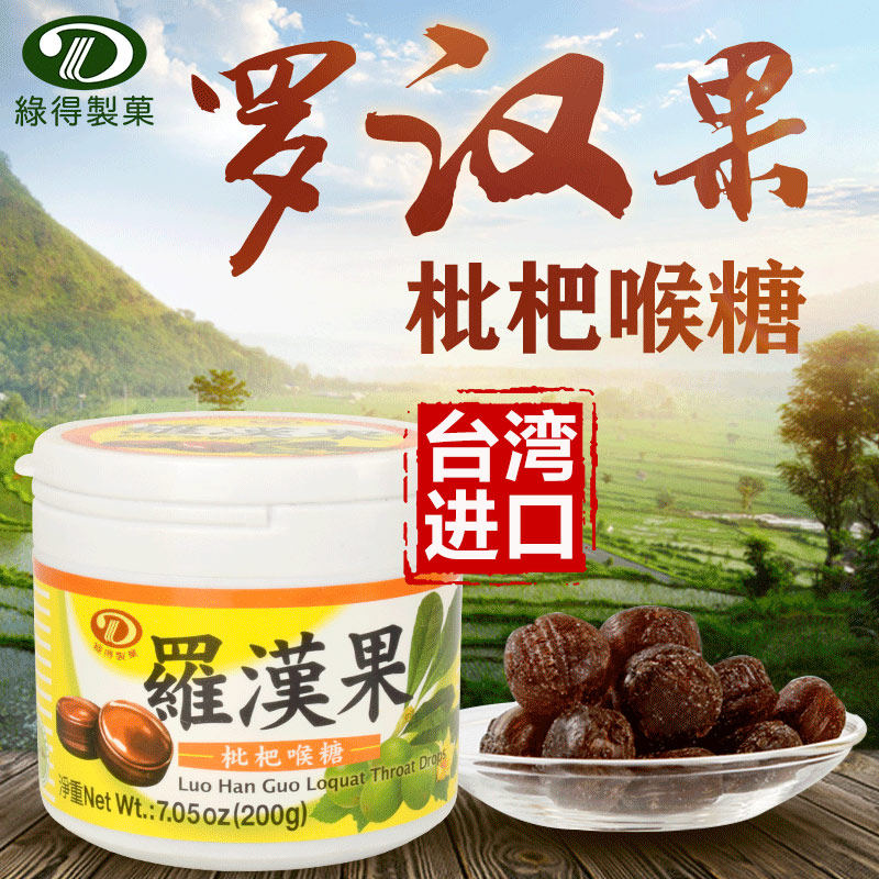 台湾绿得罗汉果枇杷润喉糖200g清 肺化痰喉咙痛嗓子疼过度用嗓|ruв категории закуски/орехи/специальность, конфеты/желе/пудинг, конфеты - от Buy2taobao.com для оказания профессиональной услуги покупки агента Taobao