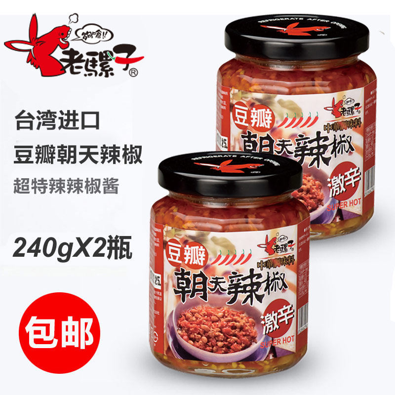 买1发2瓶台湾进口老骡子豆瓣朝天辣椒240g激辛香辣超辣豆瓣酱下饭