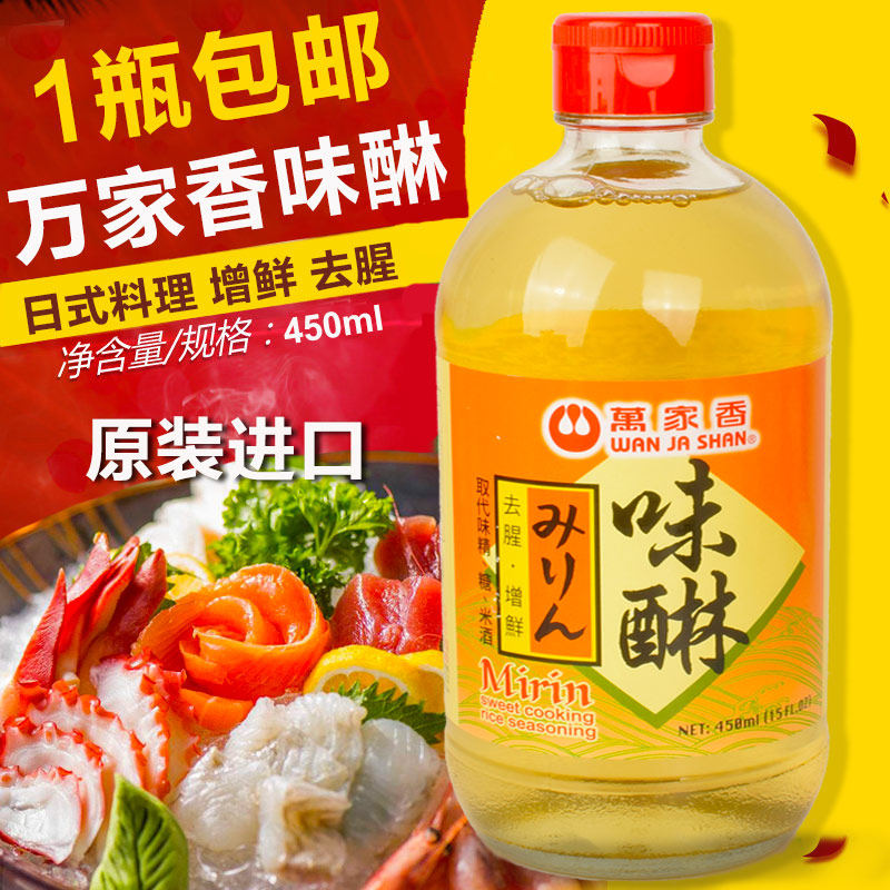 包邮台湾万家香味醂450ml味霖味淋味啉日本日式寿司味琳调料味品