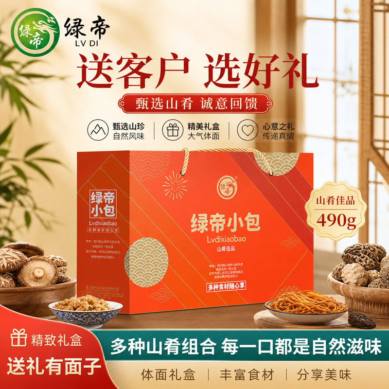 绿帝山肴佳品菌菇类礼盒490g茶树菇虫草花鹿茸菇煲汤菌菇特产礼盒