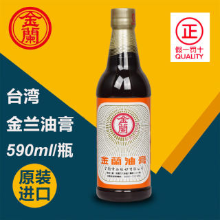 包邮100%正品台湾原装进口金兰酱油膏金兰油膏固体酱油传统590ml