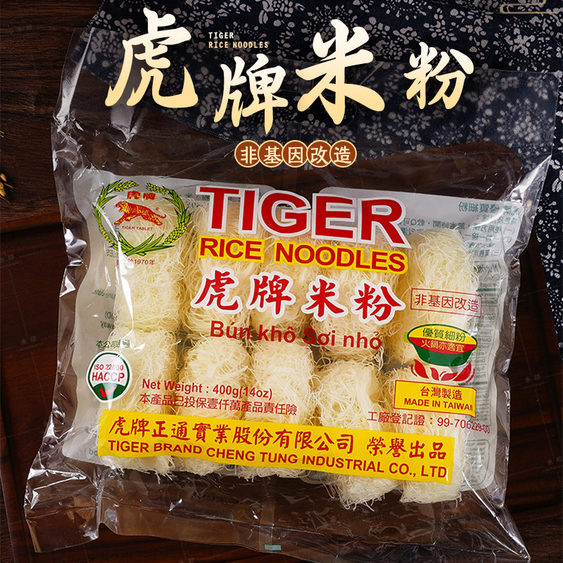 台湾特产虎牌新竹米粉400g手工米饭细米线麻辣烫粉丝炒米粉
