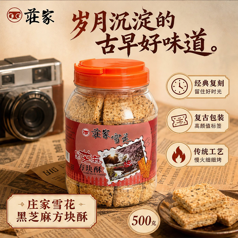 台湾进口庄家黑芝麻方块酥层层酥脆老式手工方块酥解馋罐装点心