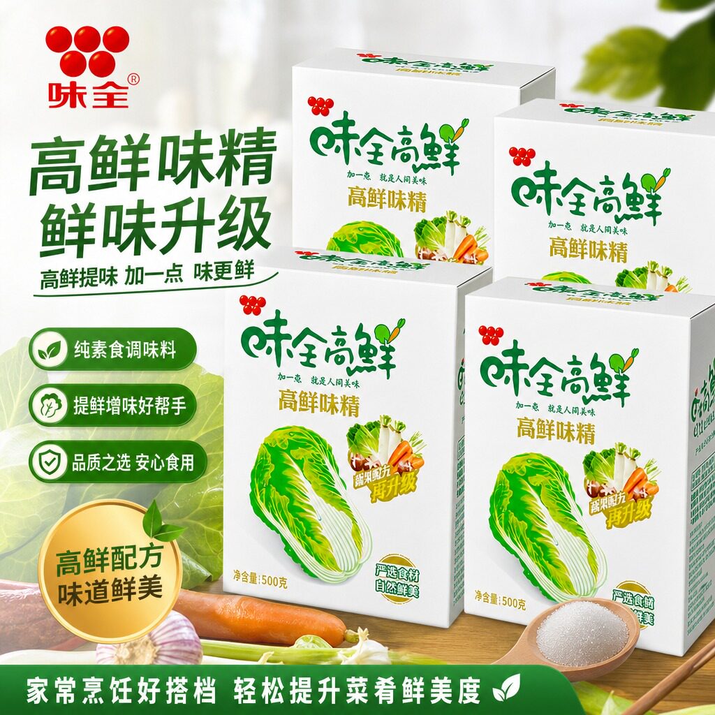 台湾进口味全高鲜味精素食调料