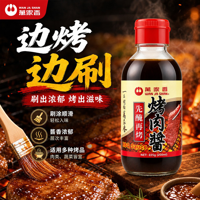 台湾进口万家香烤肉酱225g烧烤腌料解腻提鲜便捷家用户外烤肉蘸酱