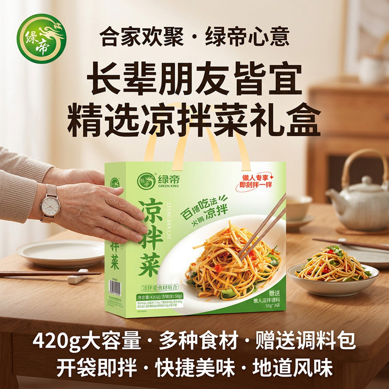 绿帝凉拌菜420g礼盒装海带丝黑木耳豆腐皮贡菜凉拌菜干货送礼