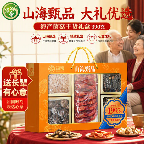 绿帝山海甄品海产菌菇干货礼盒390g羊肚菌干贝虾干煲汤送长辈佳品