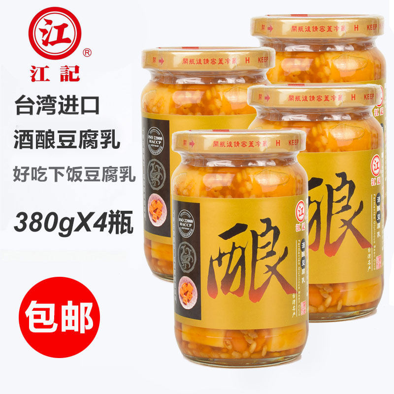 买1发4瓶包邮 江记酒酿豆腐乳酒酿腐乳380g*4瓶台湾原装进口腐乳