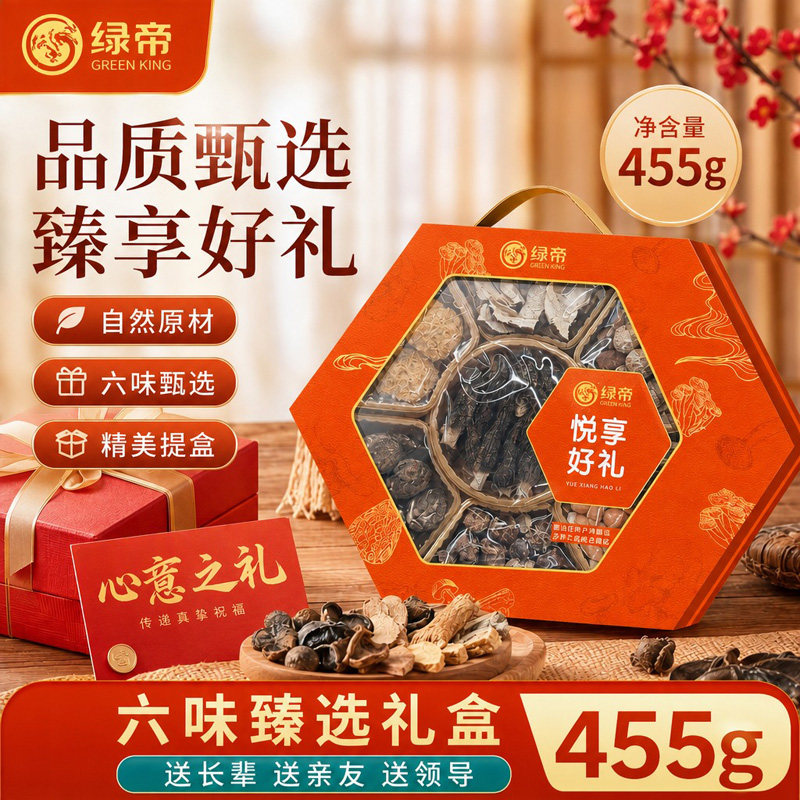 绿帝悦享好礼菌菇礼盒455g羊肚菌牛肝菌姬松茸菌菇礼盒炖汤材料