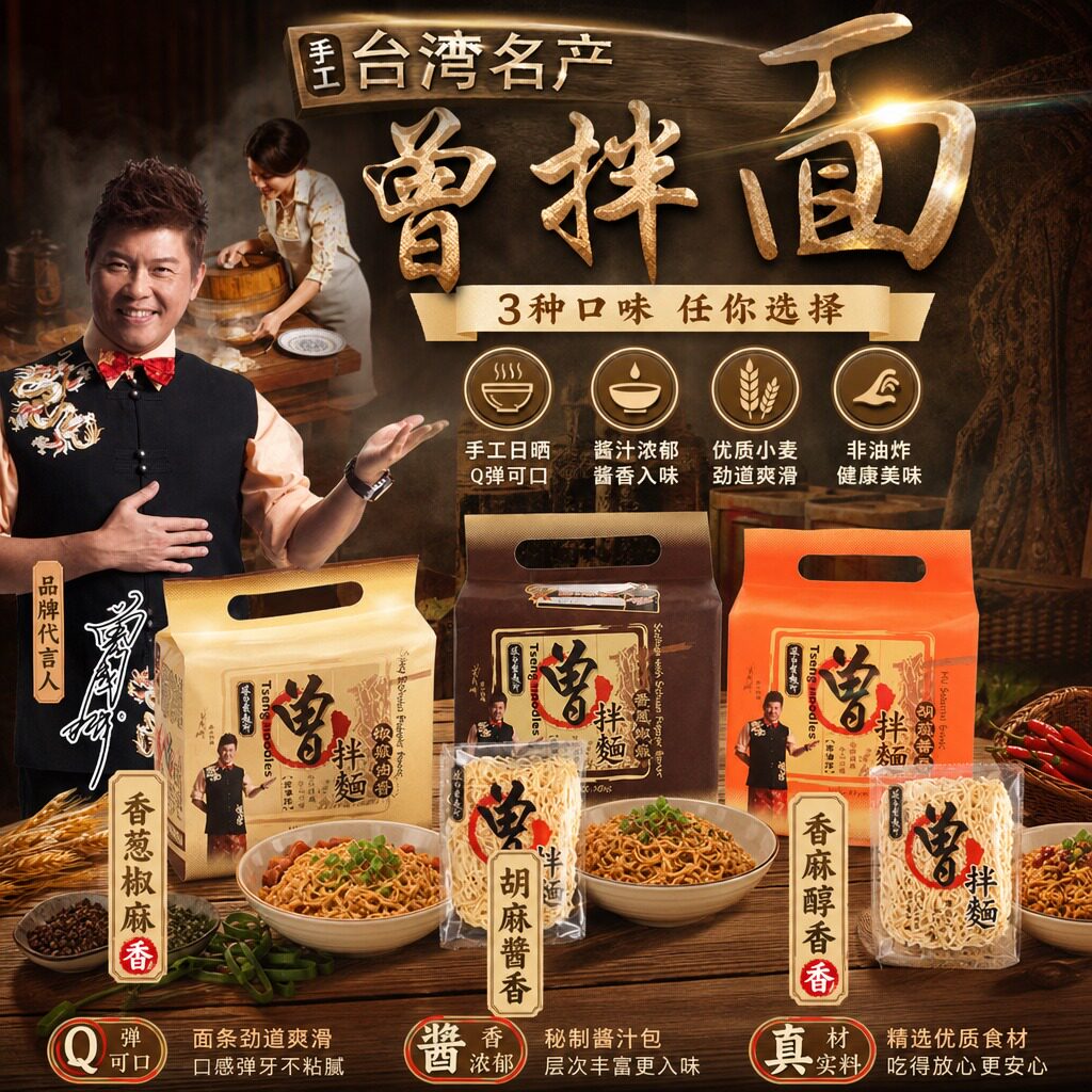 现货明星同款推荐台湾进口曾拌面香葱椒麻胡麻酱香麻油椒葱油拌面