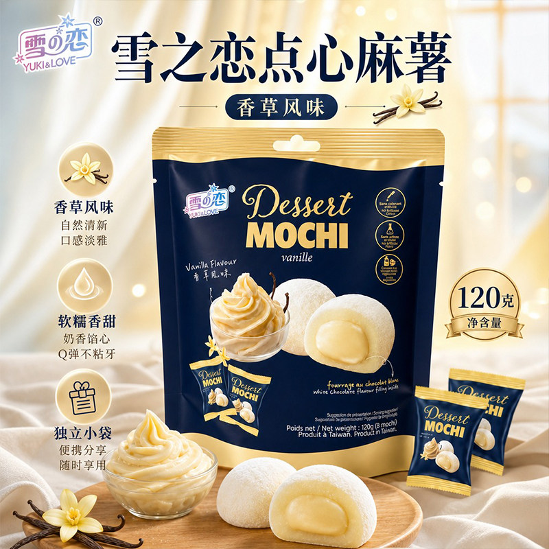 台湾雪之恋香草风味点心麻薯120g爆浆糯米糍下午茶便携甜品零食