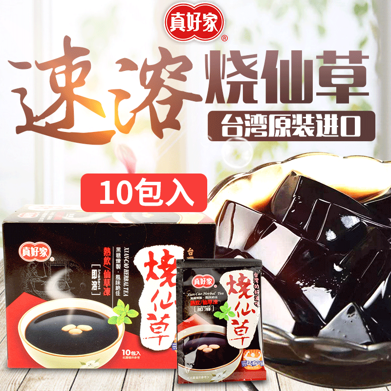 Taiwan Imported Nice home! Burning grass jelly Instant Honey herbal jelly Grass jelly Brew powder 15G*10 packagein the Coffee/Oatmeal/Chongyin , Another on natural food  category - from Buy2taobao.com to provide professional Taobao agent buy service