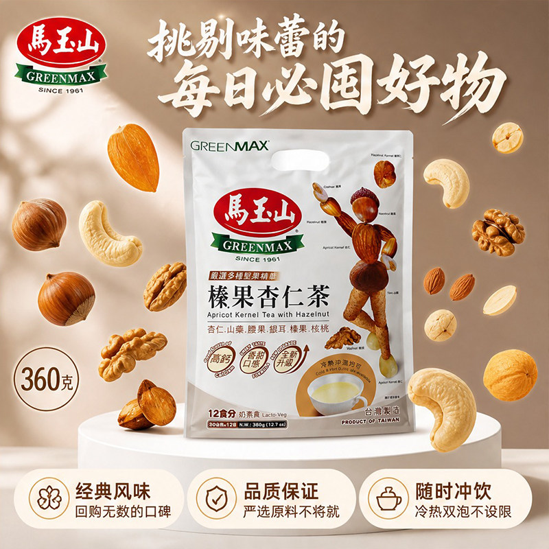 台湾原产马玉山榛果杏仁茶小包高钙坚果粉即食冲饮素食代餐粉360g