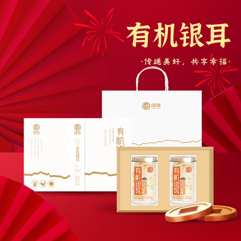 绿帝有机银耳宝藏礼盒装100g银耳甜汤料包焖烧杯方便速食营养早餐