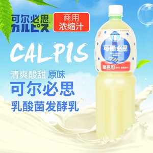 台湾原装进口可尔必思浓缩液原味发酵型优酸乳牛奶1.5L料理店用