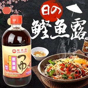 台湾原装进口万家香鲣鱼露450ML韩日式泰国风味调味品原汁调味汁