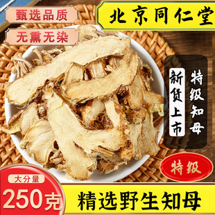 同仁堂野生知母中药材500克g野生知母肉中草药知母毛知母中药泡茶