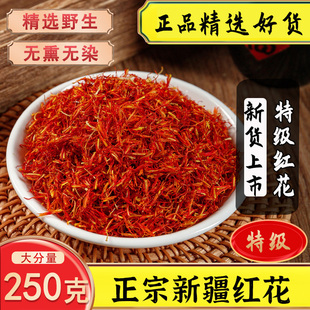 高品质新疆红花中药材250g红花优选正品食用煮泡水药用非藏红花茶