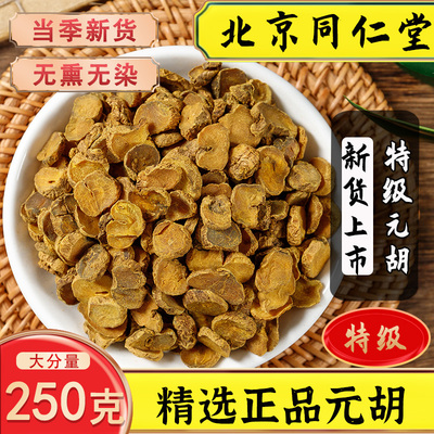 中药材泡茶元胡片汉中延胡索