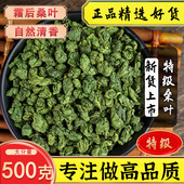 包邮 高品质霜桑叶茶500g正品 特级新货霜后干桑叶玉米须茶搭配泡水