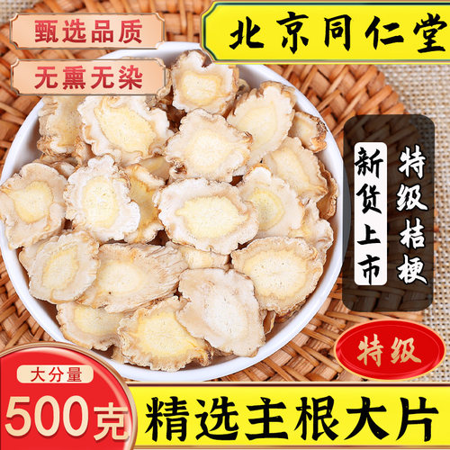 高品质新货桔梗片500g