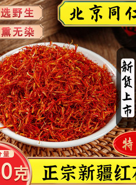 新疆红花250g正品食用泡水