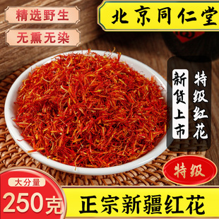 同仁堂新疆红花中药材250g红花优选正品食用煮泡水药用非藏红花茶